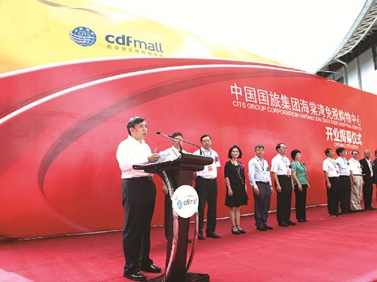 國(guó)旅集團(tuán)海棠灣免稅購(gòu)物中心盛大揭幕