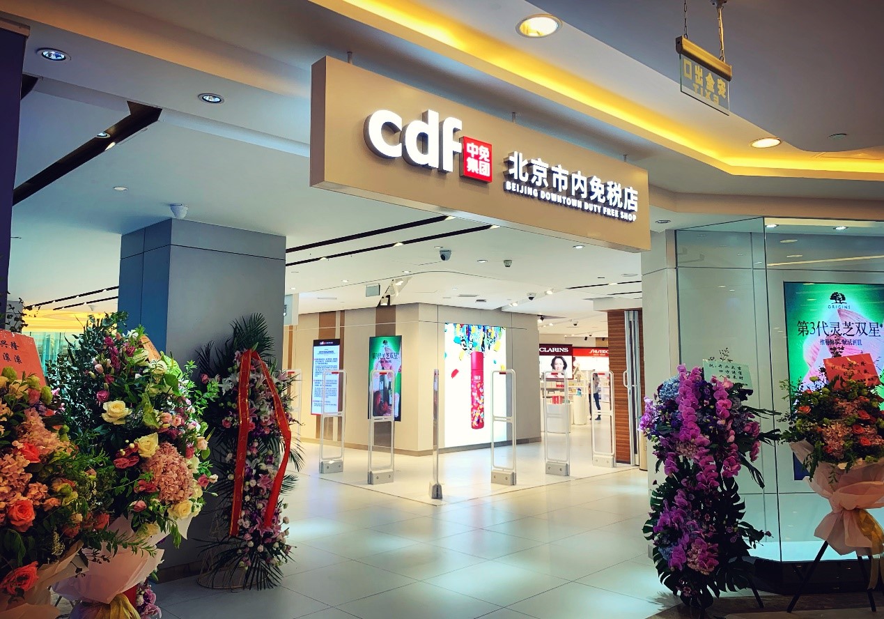 中免集團(tuán)旗下北京市內(nèi)免稅店正式開(kāi)業(yè)