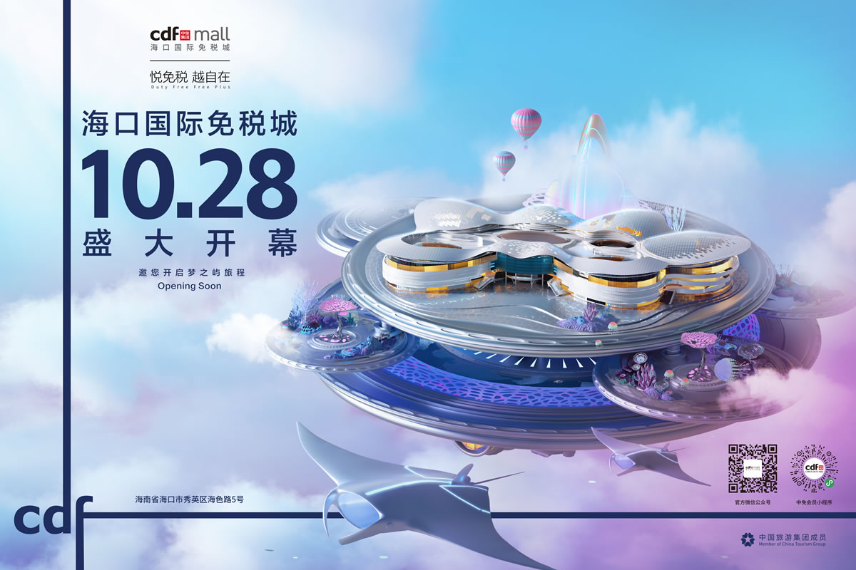 倒計(jì)時(shí)一個(gè)月 ?？趪H免稅城攜近千品牌將迎開業(yè)
