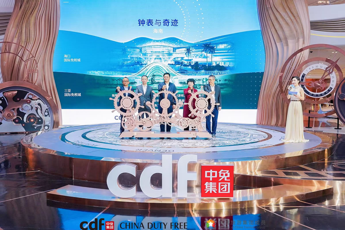第三屆“鐘表與奇跡”海南高級(jí)鐘表展啟幕  中免集團(tuán)?？?、三亞雙子閃耀