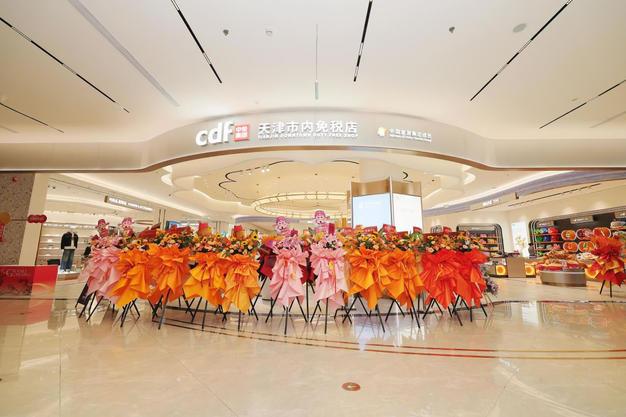 中國旅游集團(tuán)旗下天津市內(nèi)免稅店正式啟幕 共筑北方國際消費(fèi)中心城市新格局