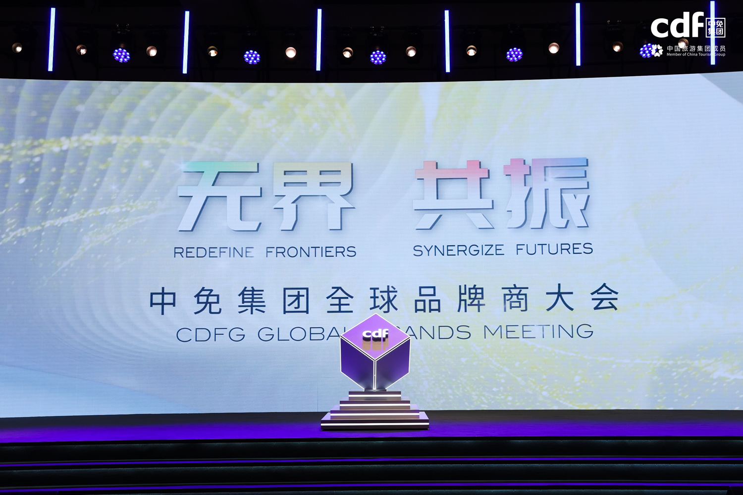 中免集團(tuán)全球品牌商大會助力國潮品牌揚(yáng)帆出海