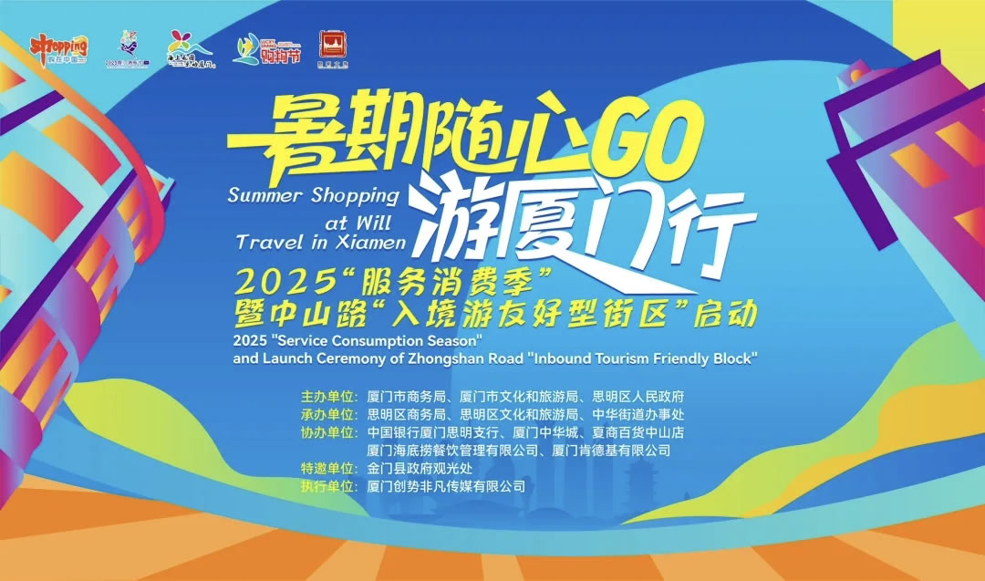 中免集團(tuán)廈門(mén)市內(nèi)免稅店打造國(guó)際消費(fèi)新標(biāo)桿 政企聯(lián)動(dòng)共筑“海上花園”入境友好型街區(qū)