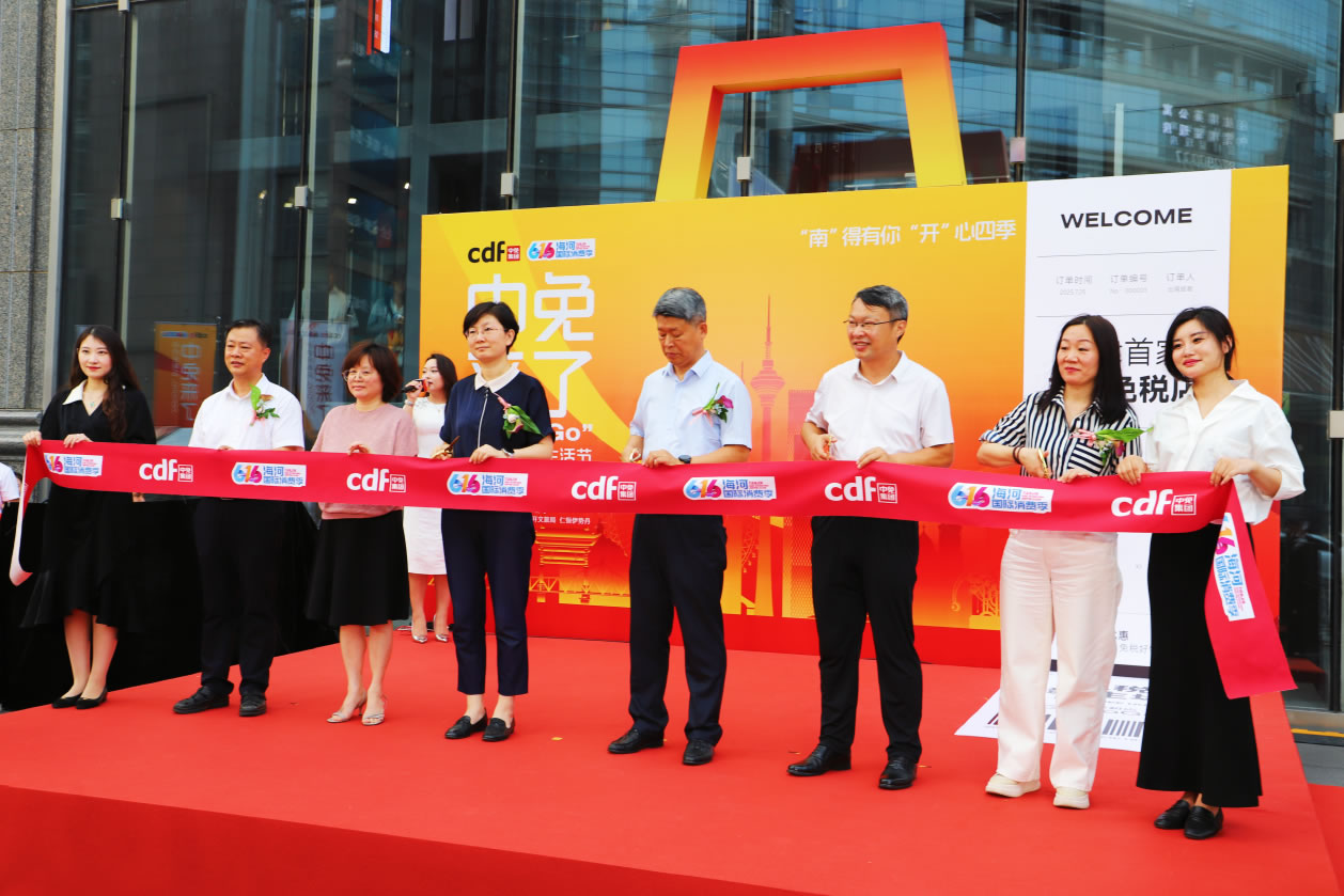 “中免來(lái)了”市集活動(dòng)成功舉辦！ 天津市內(nèi)免稅店即將開(kāi)幕，津門(mén)開(kāi)啟免稅零售新篇章